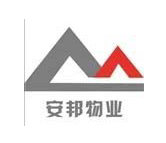 安邦物业